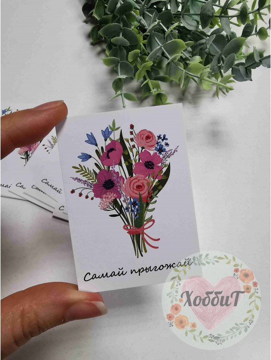 Бирка "Самай прыгожай" 5*7см