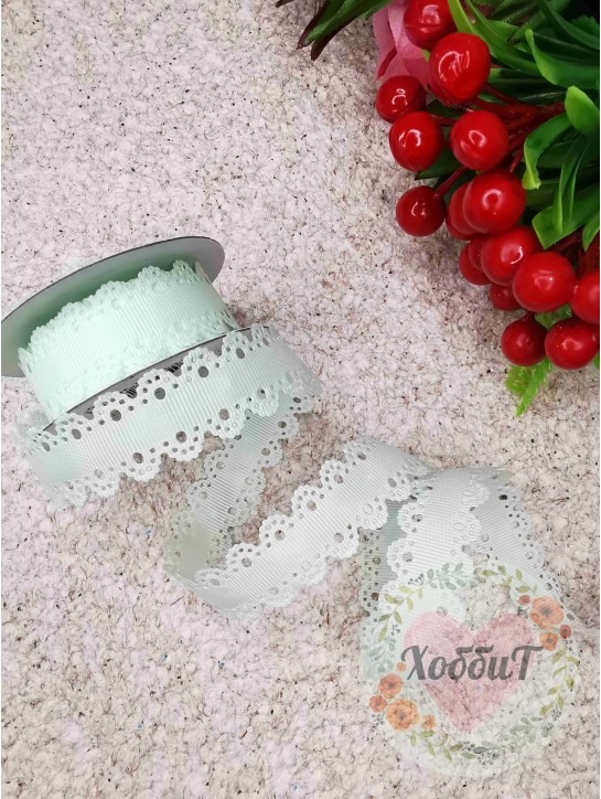 Лента репсовая с ажурными краями 2см (мятный)