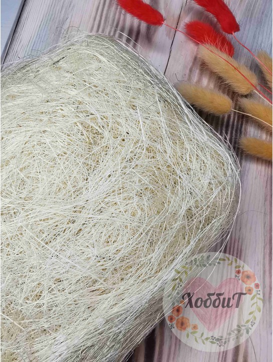 Сизаль (кремовый), 100гр