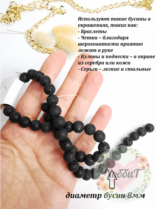 Бусины Лава вулканическая 8мм, нить 38см (черный) 