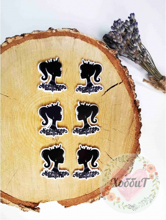 Кабошон-вырубка "Ученица ПАРА, Королева школы" №18,19 (2 штуки, ч/б)