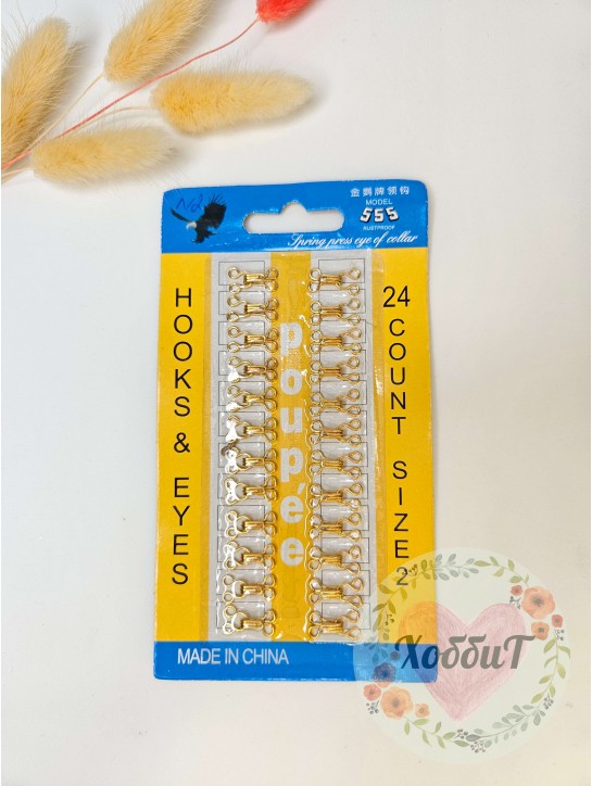 Набор застежек "крючок с петелькой" №2 (золото)