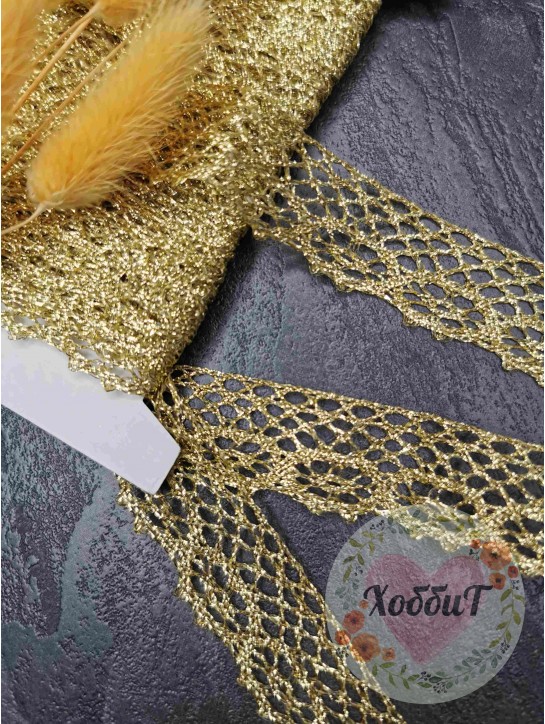 Кружево вязаное с ажурным краем, люрекс 2,2см (золото)