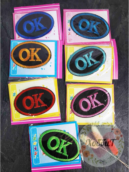 Аппликация термоклеевая "ОК", 9*6см., 1шт.