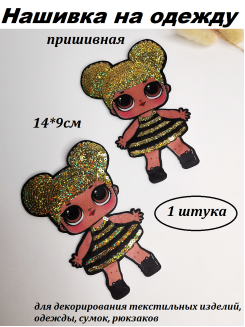 Нашивка на одежду, заплатка пришивная "Кукла ЛОЛ" 14см, 1 штука