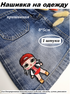 Нашивка на одежду, заплатка пришивная "Кукла ЛОЛ" 8см, 1 штука
