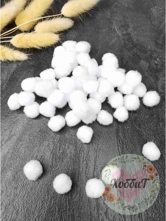 Помпоны 1,5cм. (белый), упаковка 30 штук