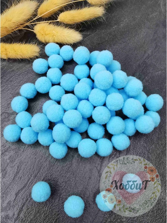 Помпоны  Premium 1,5cм. (голубой), упаковка 30 штук