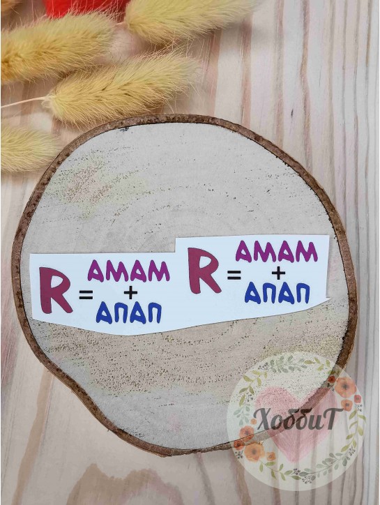 Термонаклейки цветные для бантиков №11 "Мама+папа=я", 1 пара