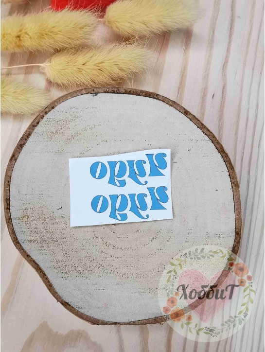 Термонаклейки цветные для бантиков №17 "Чудо", 1 пара