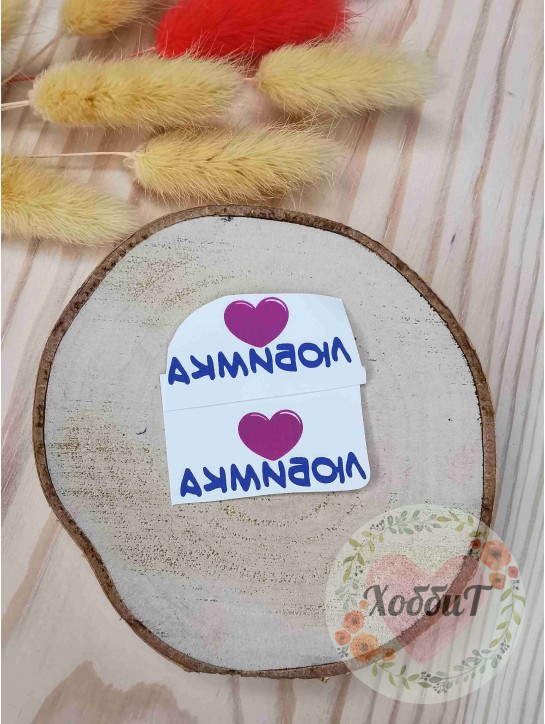 Термонаклейки цветные для бантиков №43 "Любимка", 1 пара