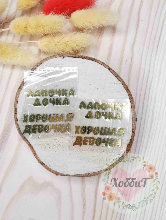 Наклейки из термотрансферной пленки для бантиков №4, 2 пары