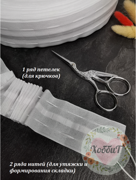 Тесьма лента шторная ширина 45мм, цвет белый матовый, МЕТР