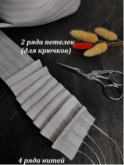 Тесьма лента шторная ширина 60мм, цвет белый матовый, МЕТР