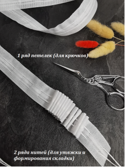 Тесьма лента шторная ширина 25мм, цвет белый матовый, МЕТР