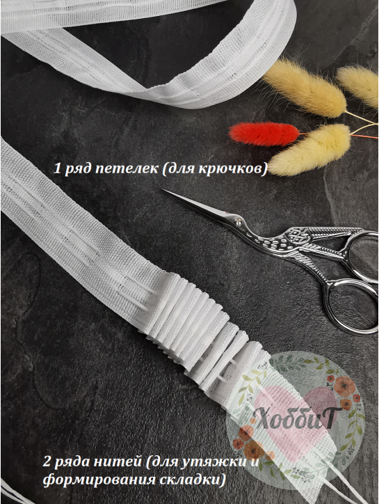 Тесьма лента шторная ширина 25мм, цвет белый матовый, МЕТР