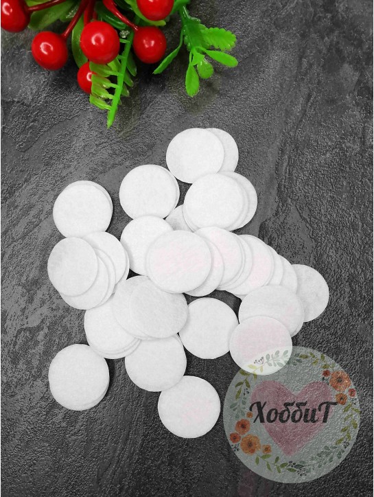 Фетровые кружочки 3см. (белый), 100штук