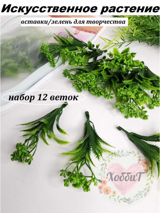 Набор искусственных растений "Араукария" 9,5см., 12штук (зеленый)