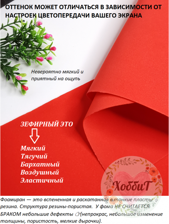 Фоамиран Зефирный 1мм., 50*50см. (алый)