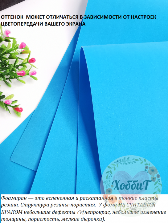 Фоамиран Зефирный 1мм., 50*50см. (голубой)