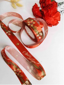 Лента атласная с рисунком "9 Мая" 2,5см. (красный), метр