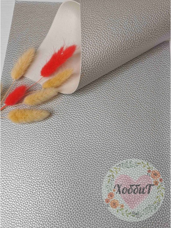 Кожзам матовый "Зернистый" 21*29,5см (серебро)