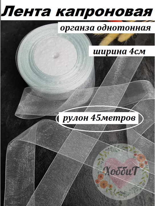 Лента органза 4см. (светло-голубой), бобина 50ярд