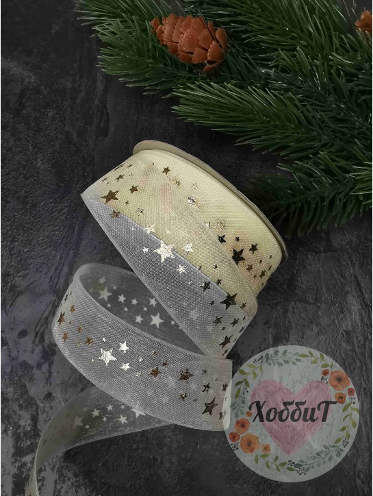 Лента органза "Звездочки" 2,5см (кремовый/золото)