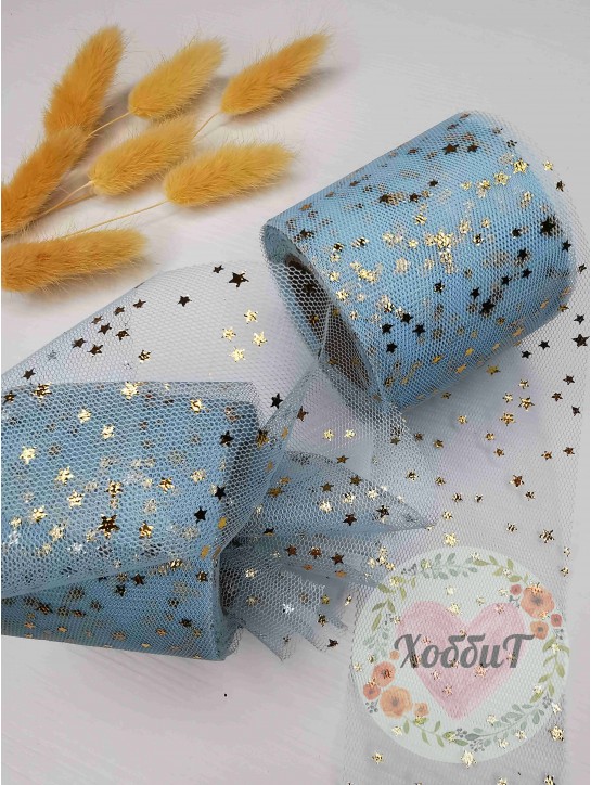 Фатин "Звездочки" 5,5см (голубой/золото)